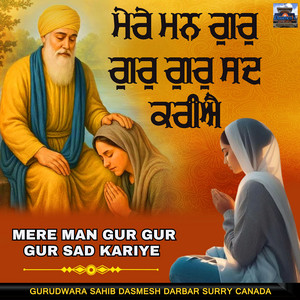 Mere Man Gur Gur Gur Sad Kariye