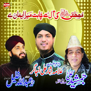 Muhammad Abdullah Khalil Qadri Attari & Jamshed Ali Sabri Qawwal - Maa Tu Yaad Aati Hai