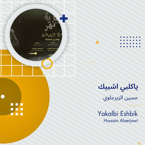 حسين الزيرجاوي - ياكلبي اشبيك
