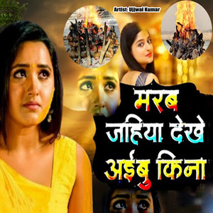 Ujjwallive - Marab Jahiya Dekhe Aaibu Ki Na