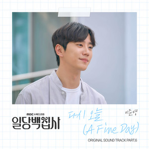 A Fine Day by Lee Jun Young
