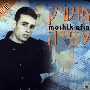 אהבה מטורפת by Moshik Afia