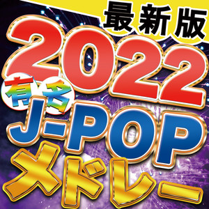BEST OF J -POP MIX - GIGA MEGA 160 - vol.1 - Compilation by J-POP