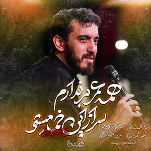 Khomare Masti by Mahdi Rasouli