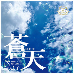 Hiroko Kasahara | Spotify