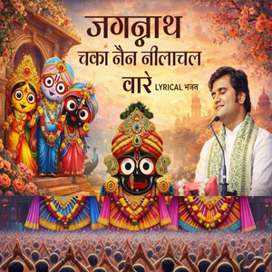 Indresh Upadhyay - Jagnnath chakanen tu na sambhale to kon sambhale