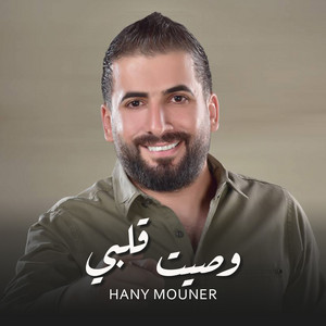 Hany Mouner - Wasseit Galbi