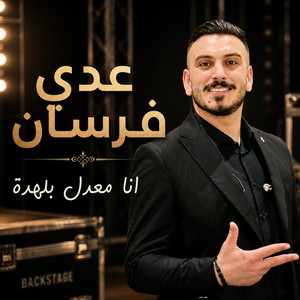 انا معدل بلهدا by عدي فرسان