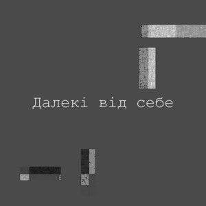 Lelїth — Далекі від себе