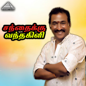 Deva, Vaalee, S.P. Balasubrahmanyam & S. Janaki - Erykanchediyoram