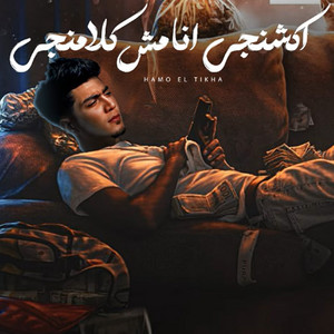 Hamo El Tikha - Actionji Mish Kalamanji