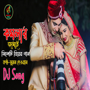 Sumon Dewan - Komlar Jamai