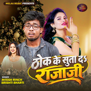 Thok Ke Suta Da Rajaji by Ritesh Rinch, Srishti Bharti