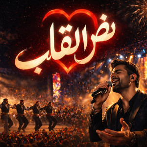 3z Production - نص القلب