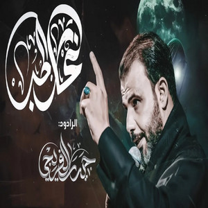 حيدر الفريجي - غار الحب