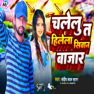 Chalelu T Hilela Siwan Bajar - Bhojpuri by Sandeep Lal Sagar, Sapna Raj