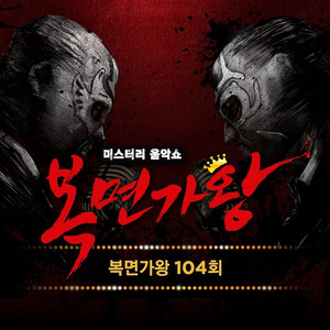 Portada de 아버지 (2017 미스코리아 진~달래)