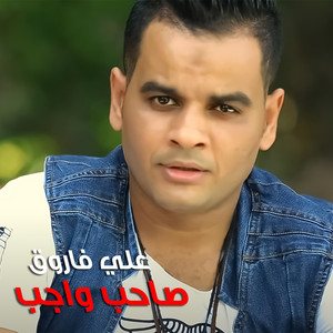Ali Farouk - Saheb Wageb