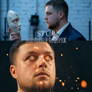 Вирушаю в подорож