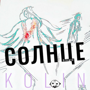 Солнце