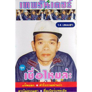 แร๊พแขก