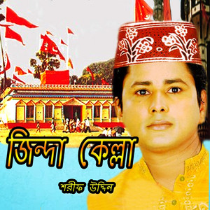 Sharif Uddin - Allah Oli Fuler Koli