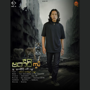 Boss Poi - รักဟီုဂှ်