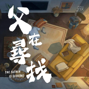 父在尋找 (粵) by JNX Worship