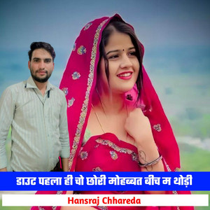 Hansraj Chhareda, Lucky Meerwal & Raju Gomladu - डाउट पहला ही चो छोरी मोहब्बत बीच म थोड़ी