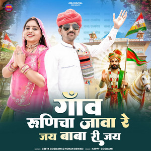 Gaon Runicha Java Re Jay Baba Ri Jay by Geeta Goswami, Mohan Dewasi