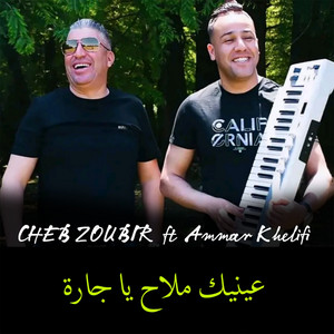 Cheb Zoubir & Ammar Khelifi - Eneik Mlah Ya Jara (Eneik Mlah Ya Jara)