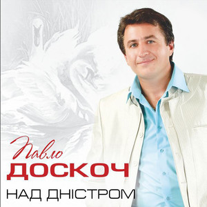 Над Дністром