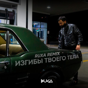 Изгибы твоего тела (Ruxa Remix) by Buga, Ruxa