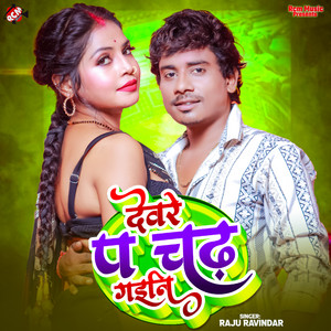 Devre Pa Chadh Gaini