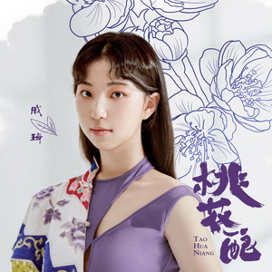 桃花酿 by 戚琦