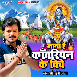Pramod Premi Yadav - Jana Hai Kanwariyan Ke Biche