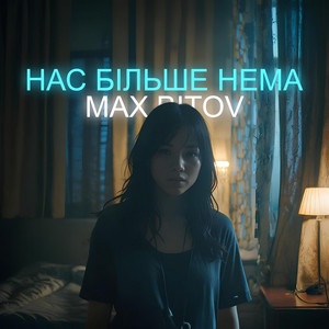 Max Bitov — Нас більше нема
