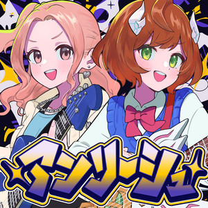 アンリーシュ (feat. やまもとひかる) by Jack-Pot(from ドラゴン娘になりたくないっ！), Hikaru Yamamoto