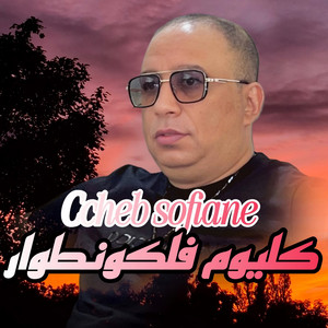 نشرب فلكونطوار by cheb sofiane 31