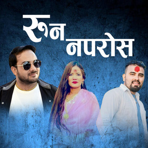 Mohan KC - Runa Naparos (feat. Maya Sherpunja Magar & Ganesh Adhikari)