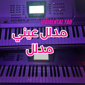 Oriental YAHIYA - مدلل عيني مدلل - عزف اورغ