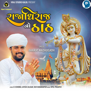 Rajadhiraj No Thath by Bharat Madhugadh