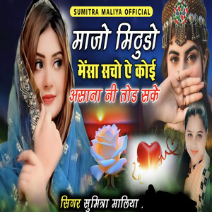 Majo Mithudo Mesa Sacho E Koi Ashana Ni Tod Sake by Sumitra Maliya Album Cover
