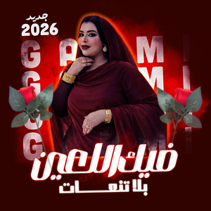 MAURI-TRACKS - كرمي فيك اللعين بلا تنعات