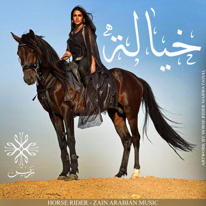 Zain Arabian Music - خيالة