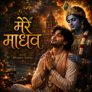 Mere Madhav by Bhajan Suno
