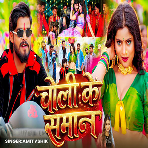 Amit Ashik - Choli Ke Saman