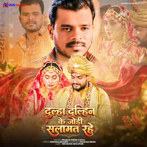 Dulha Dulhin Ke Jodi Salamat Rahe by Pramod Premi Yadav