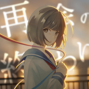 再会の終わり by Mitei no Hanashi