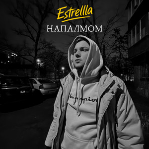 Напалмом